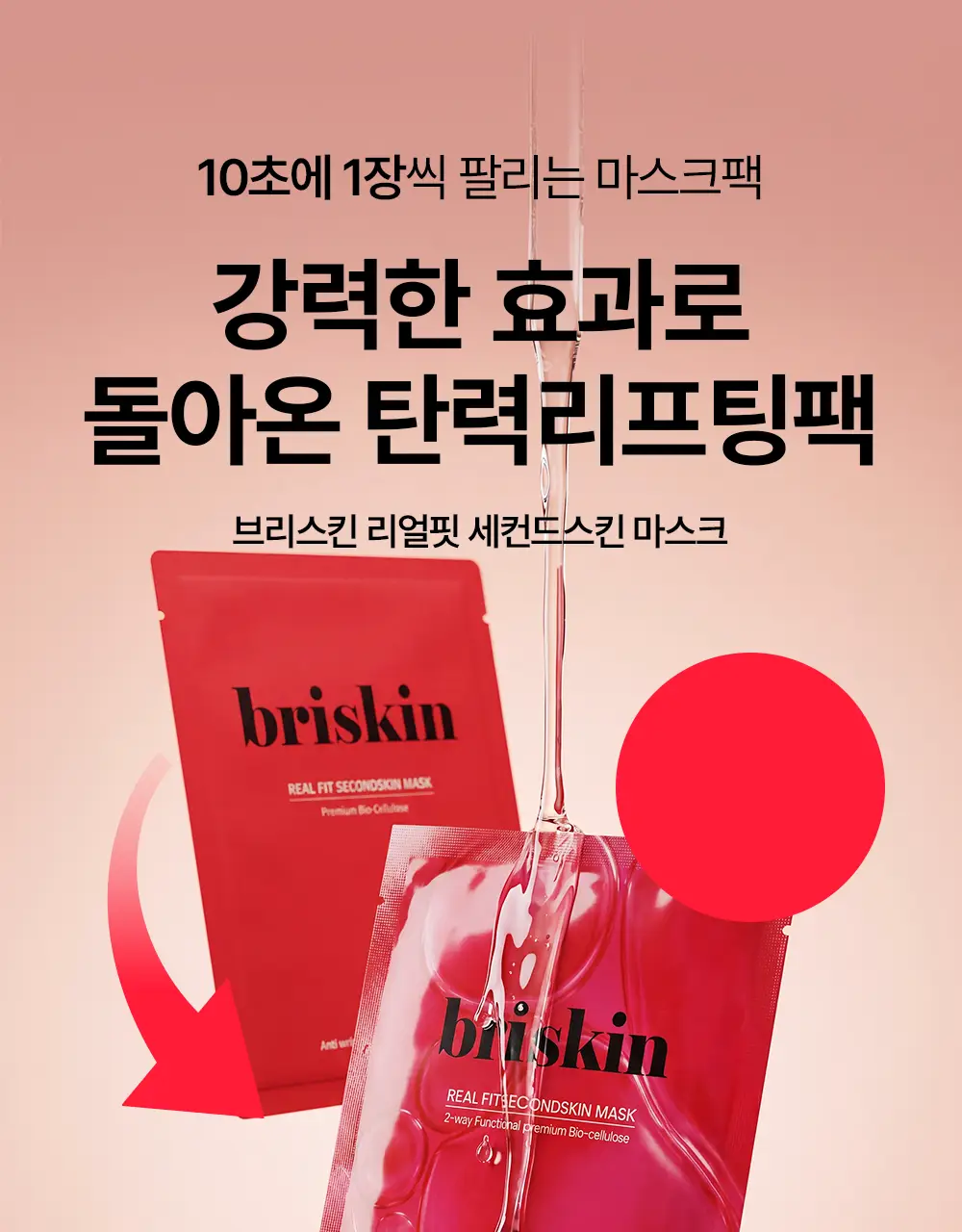 [리뉴얼] 브리스킨 리얼 핏 세컨드스킨 마스크1매입 상세페이지 142